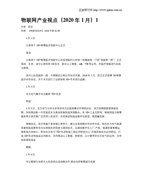 物联网产业视点(2020年1月)1