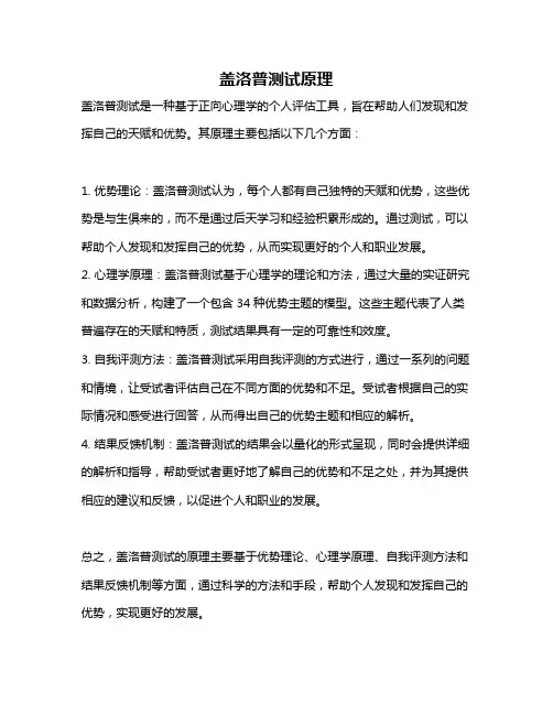 盖洛普测试原理