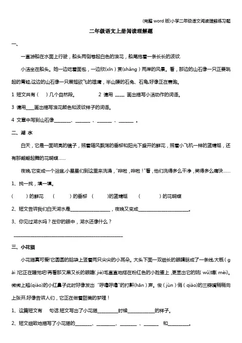 (完整word版)小学二年级语文阅读理解练习题
