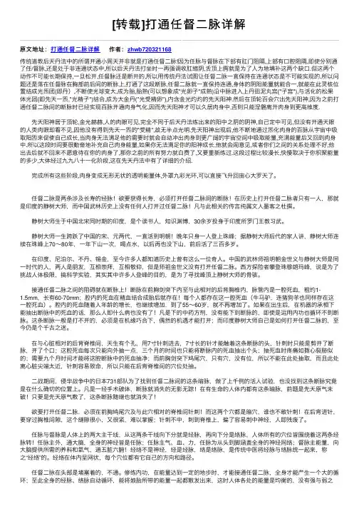 [转载]打通任督二脉详解