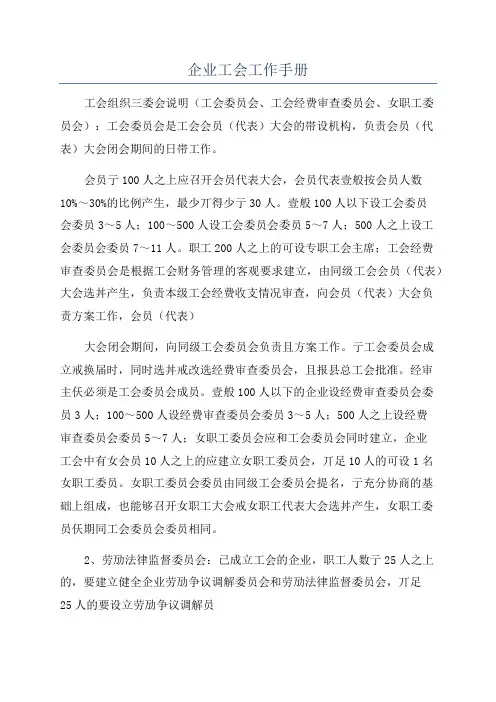 企业工会工作手册