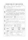 体操双杠《支撑后摆转体180度分腿坐、前摆下、后摆挺身下及组合动作》教案