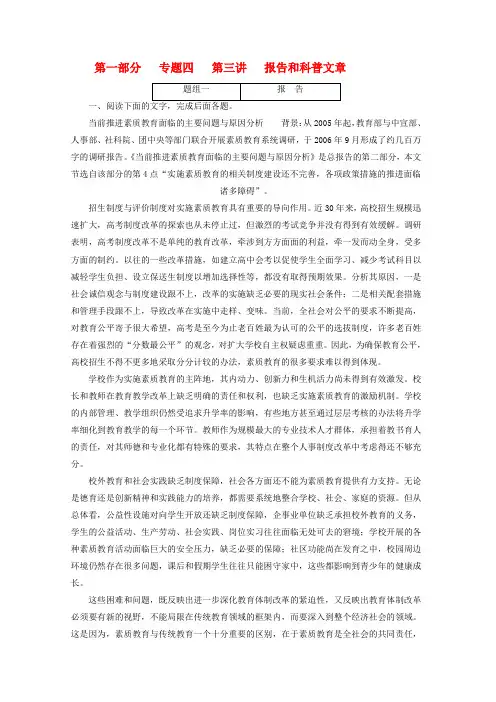 高考语文一轮复习资料 报告和科普文章