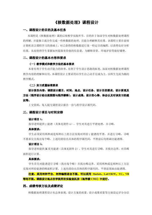 《核数据处理》课程设计题目与要求