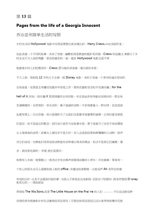 大学英语阅读教程4期末考试部分翻译.doc