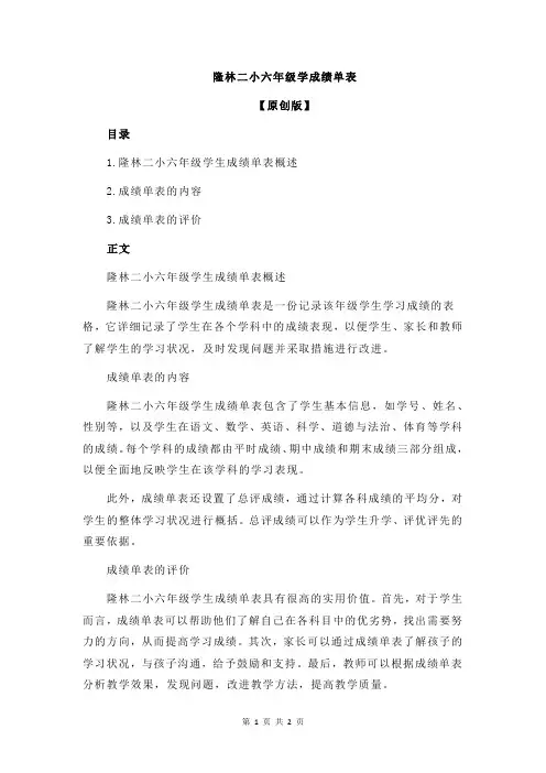 隆林二小六年级学成绩单表