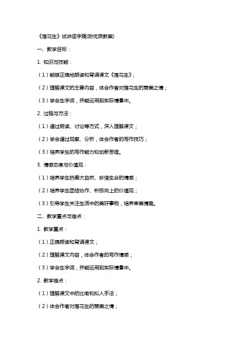 《落花生》试讲逐字稿(附教案)