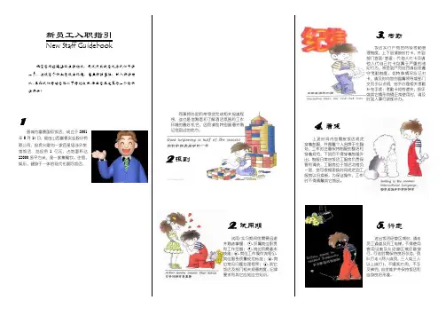 新员工入职指引（漫画版1）2