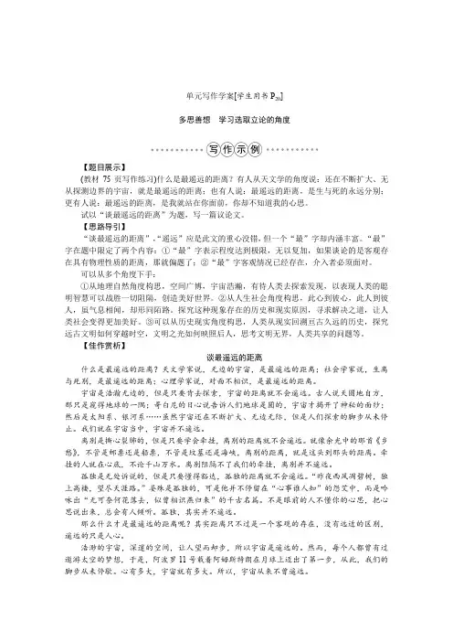 高中语文人教版必修三学案 第一单元单元写作学案