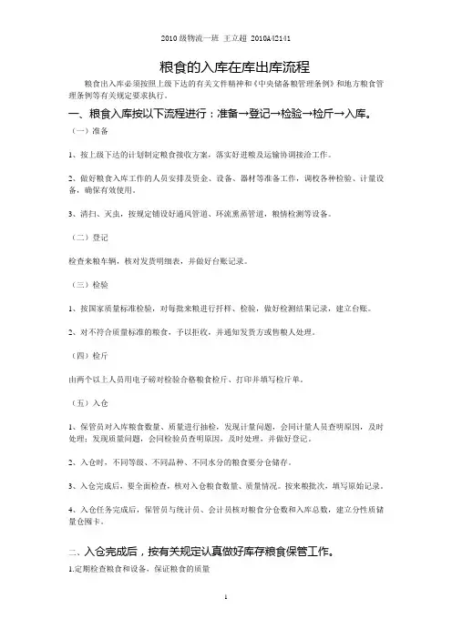 粮食的入库在库出库流程