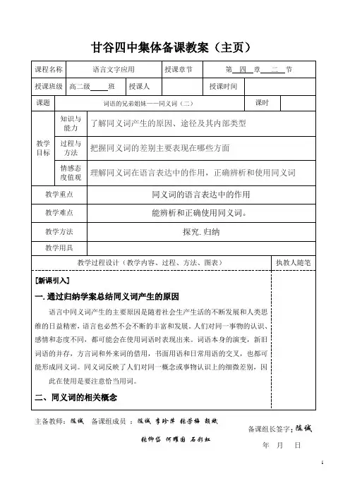 词语的兄弟姐妹——同义词(二)