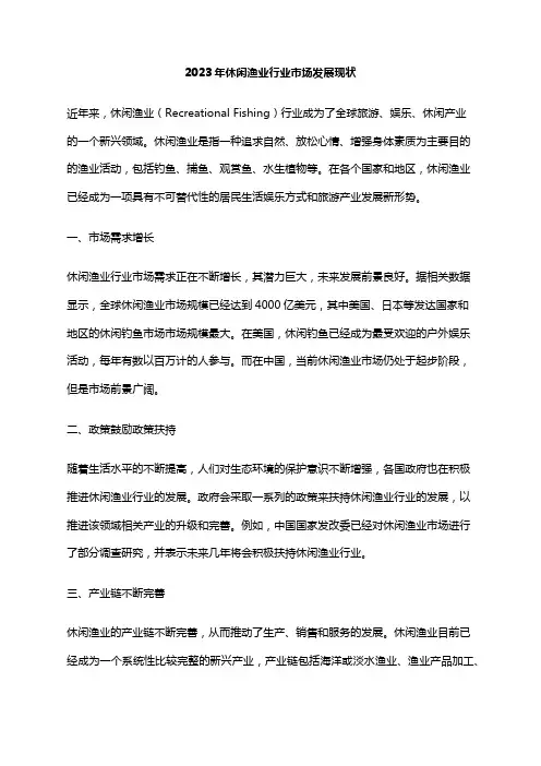 2023年休闲渔业行业市场发展现状