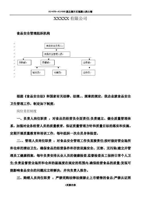食品安全相关的组织机构设置、部门职能和岗位职责(海关)