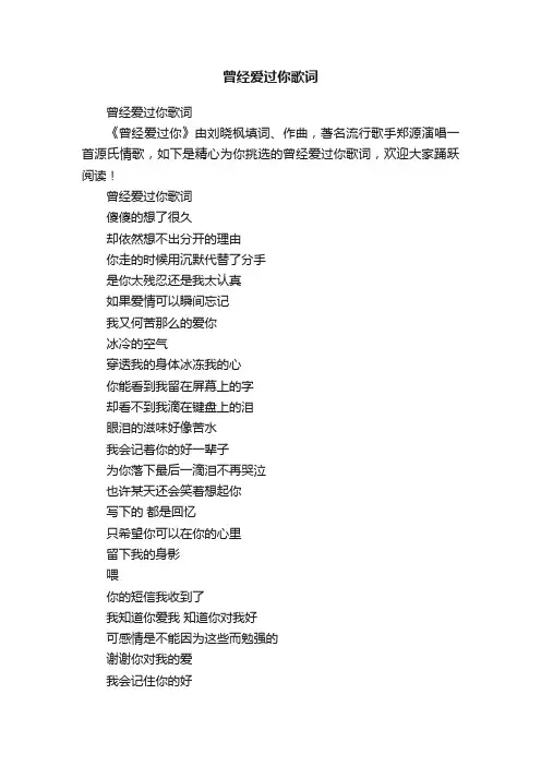 曾经爱过你歌词