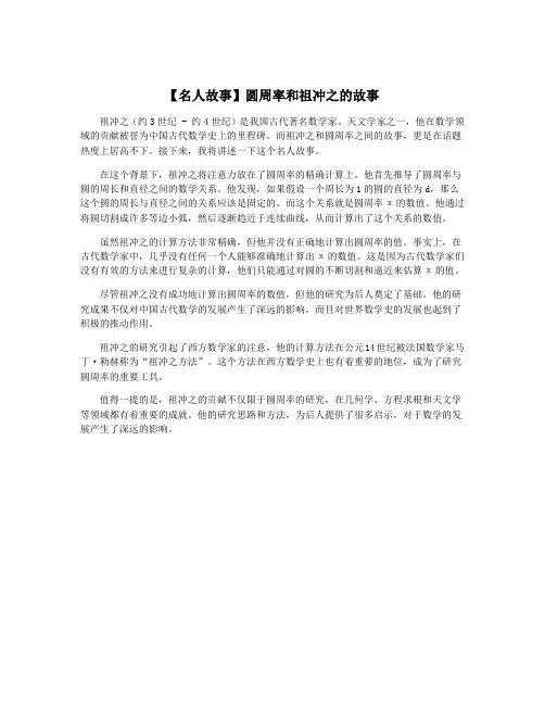 【名人故事】圆周率和祖冲之的故事