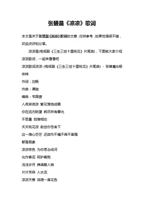 张碧晨《凉凉》歌词