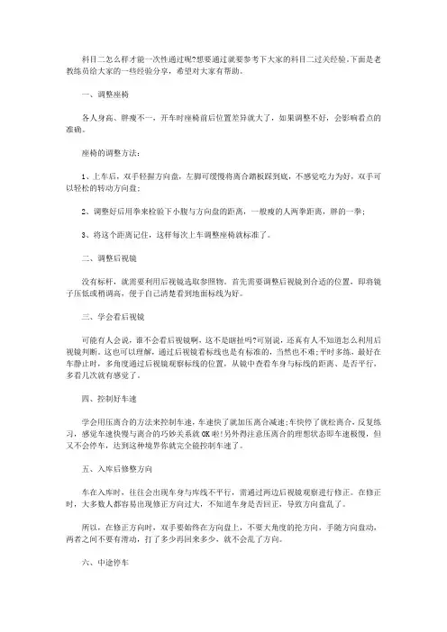 科目二轻松过关经验分享【精华】
