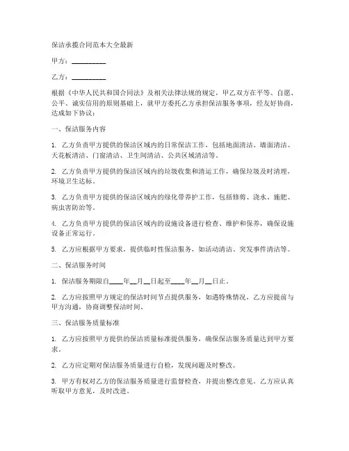 保洁承揽合同范本大全最新
