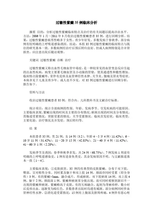 过敏性紫癜35例临床分析