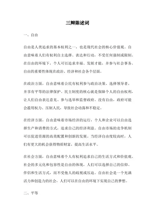 三辩陈述词