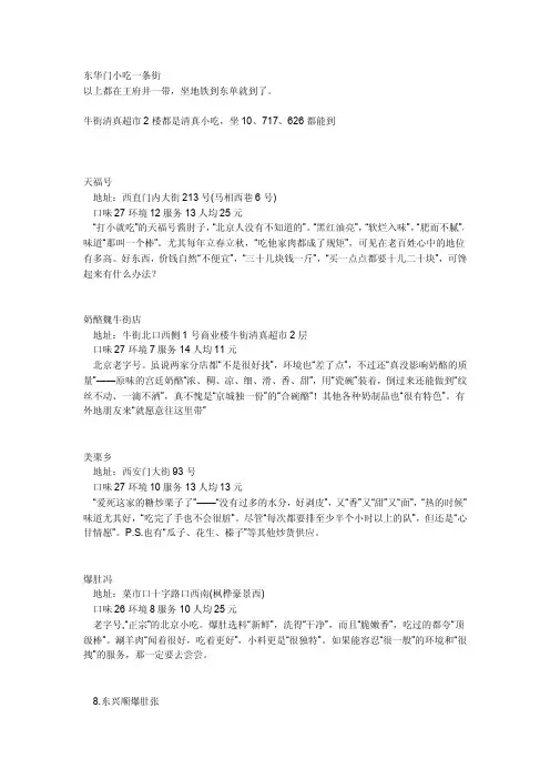 北京特色小吃小吃(带图片)