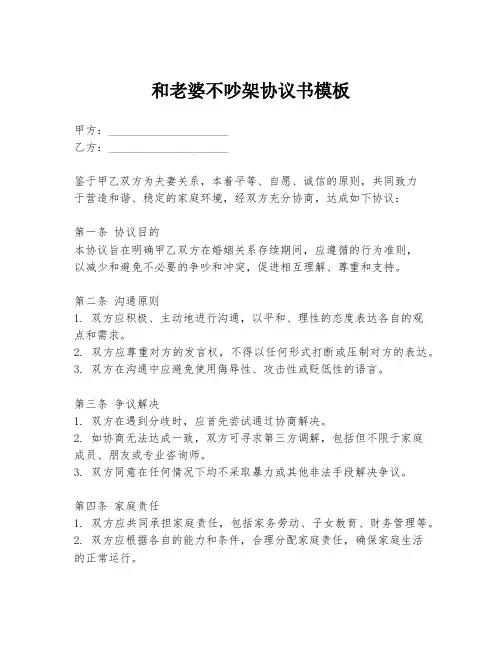 和老婆不吵架协议书模板