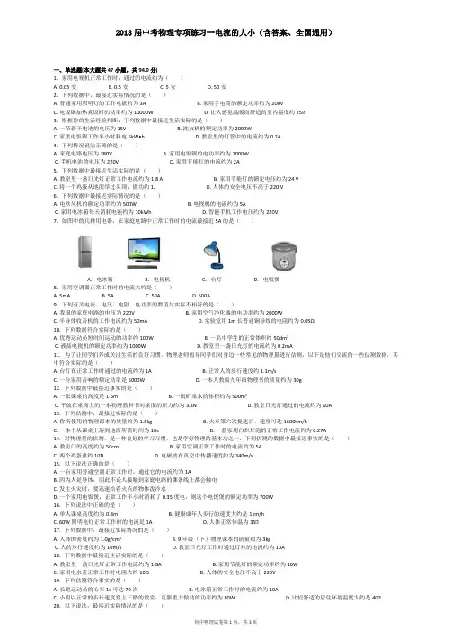 2018届中考物理专项练习--电流的大小(含答案、全国通用)
