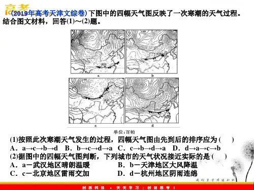 专题二大气运动规律-25页精选文档