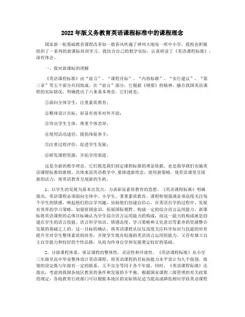 2022年版义务教育英语课程标准中的课程理念