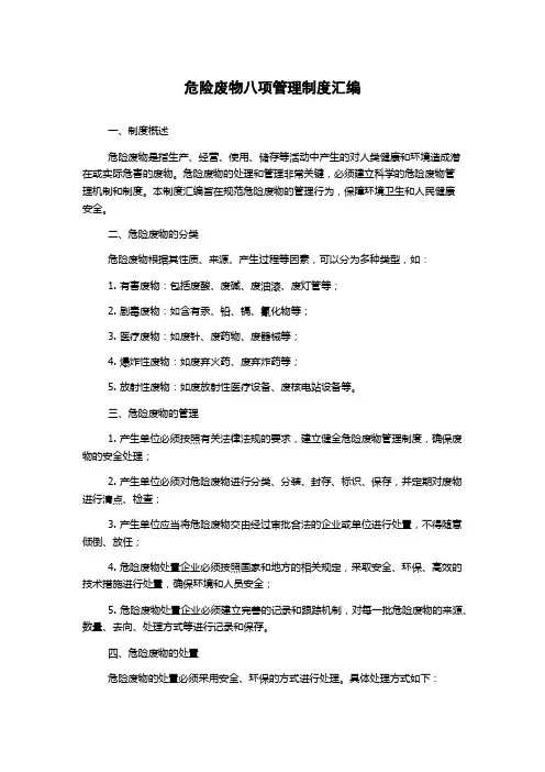 危险废物八项管理制度汇编