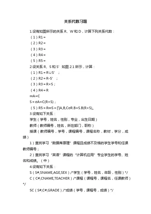 关系代数习题