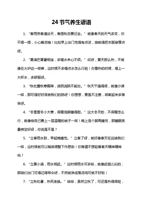 24节气养生谚语