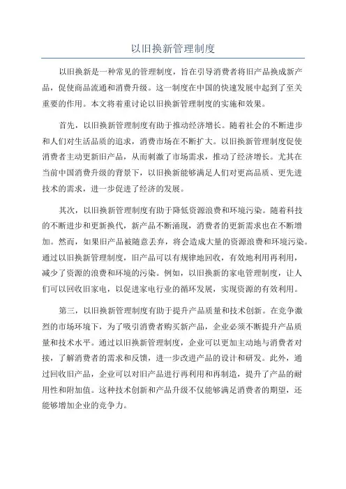 以旧换新管理制度