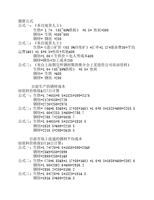 钢材的生产成本计算