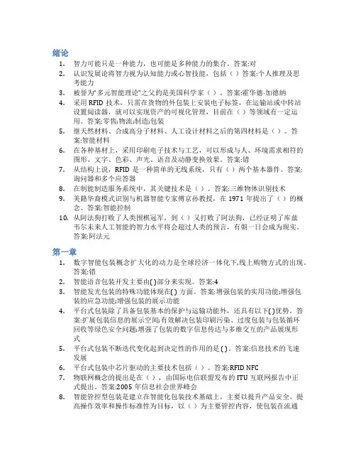 智慧树答案智能包装设计知到课后答案章节测试2022年