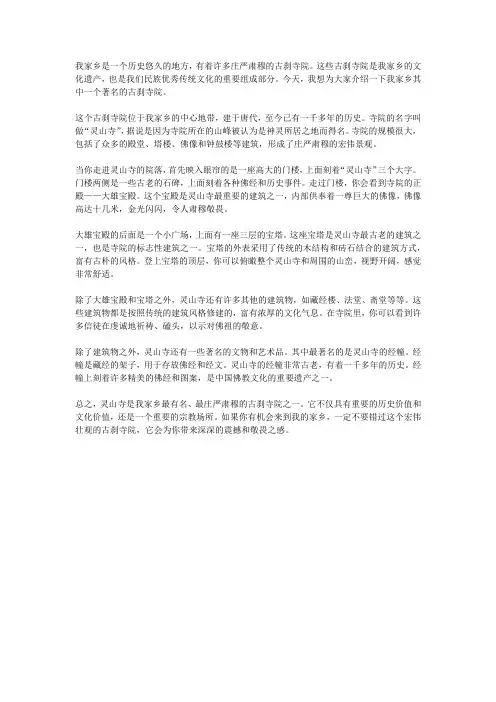 家乡的古刹寺院,庄严肃穆
