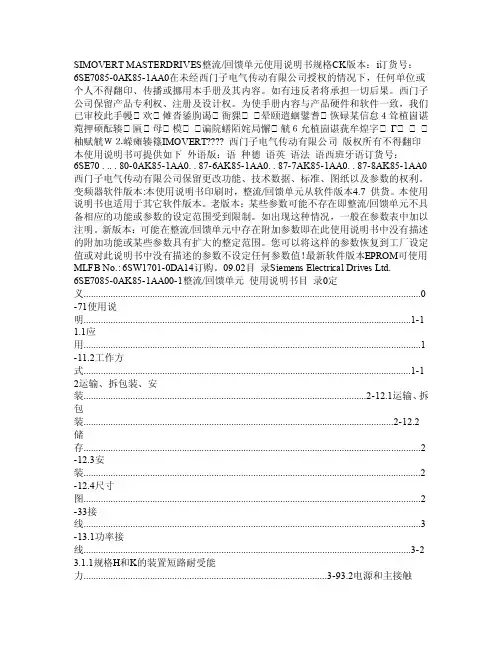 西门子整流说明书