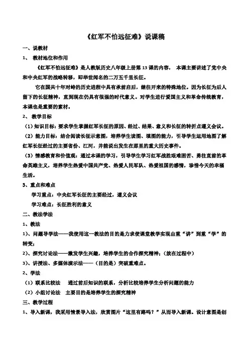 红军不怕远征难 说课稿