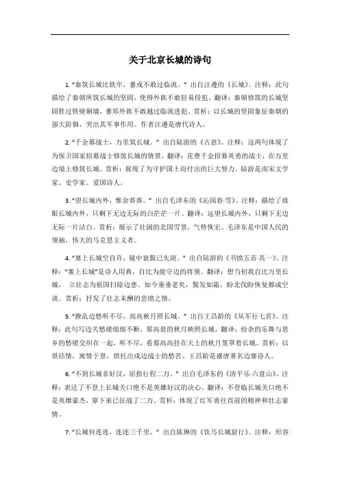 北京长城的诗句