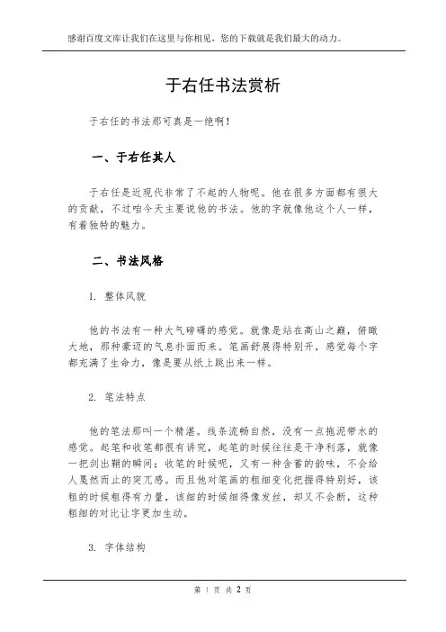 于右任书法赏析