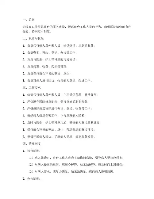 口腔医院前台管理制度
