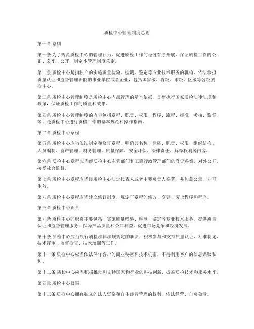 质检中心管理制度总则