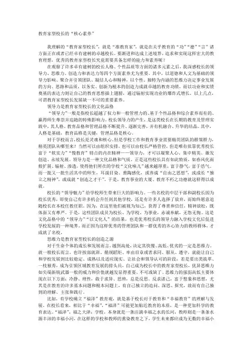 教育家型校长的“核心素养”
