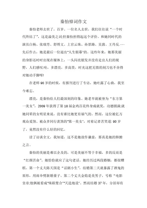 秦怡悼词作文