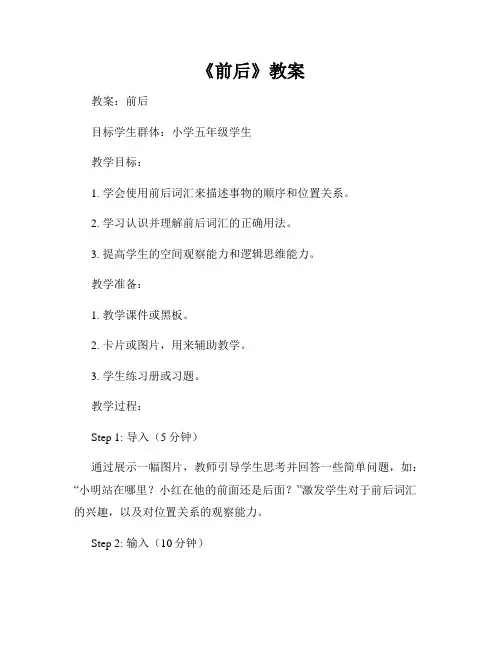 《前后》教案