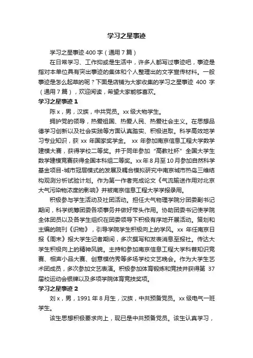 学习之星事迹