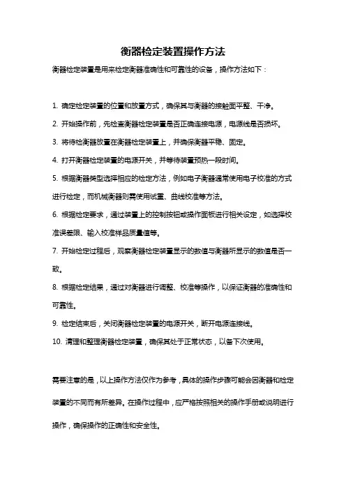 衡器检定装置操作方法