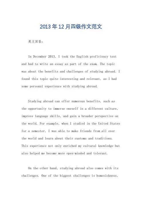 2013年12月四级作文范文