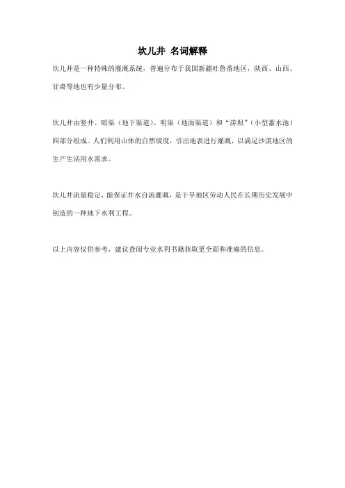 坎儿井 名词解释