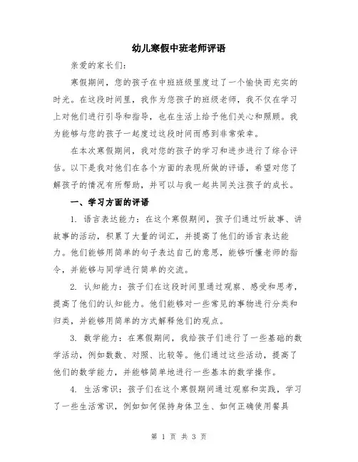 幼儿寒假中班老师评语
